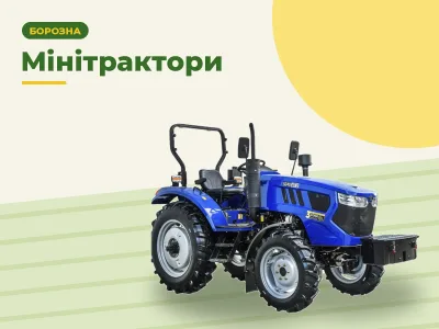 Минитракторы