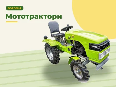 Мототракторы