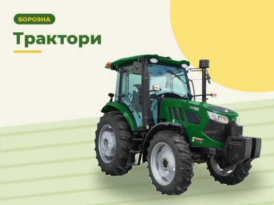 Тракторы