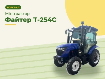Минитрактор Файтер Т-254С