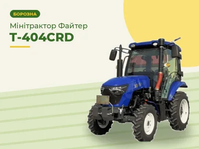 Мінітрактор Файтер Т-404СRD