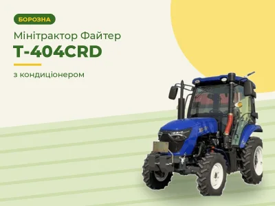 Мінітрактор Файтер Т-404СRD з кондиціонером