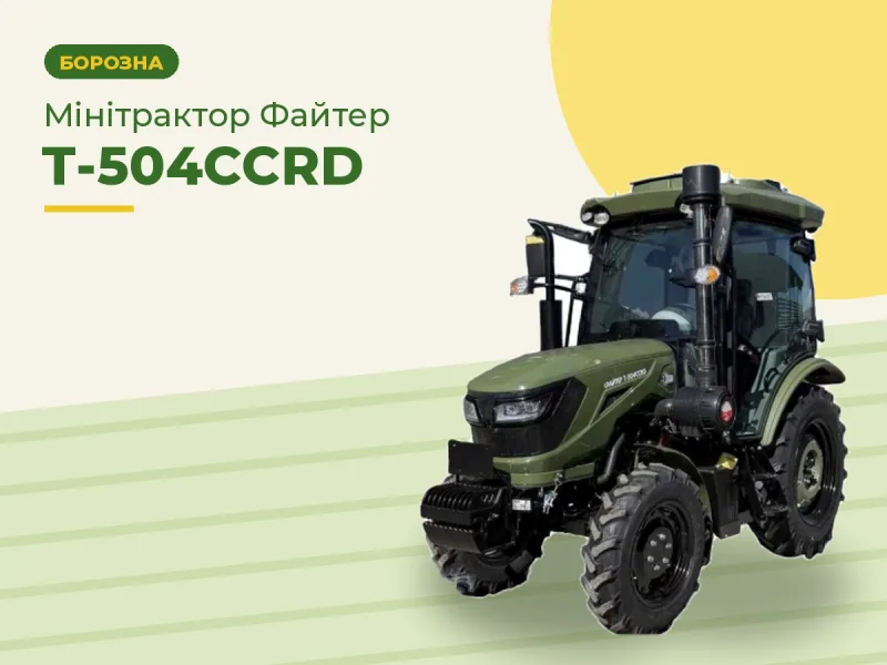 Мінітрактор Файтер Т-504CCRD