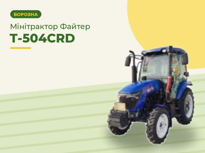 Мінітрактор Файтер Т-504СRD