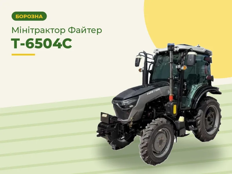 Мінітрактор Файтер Т-6504С