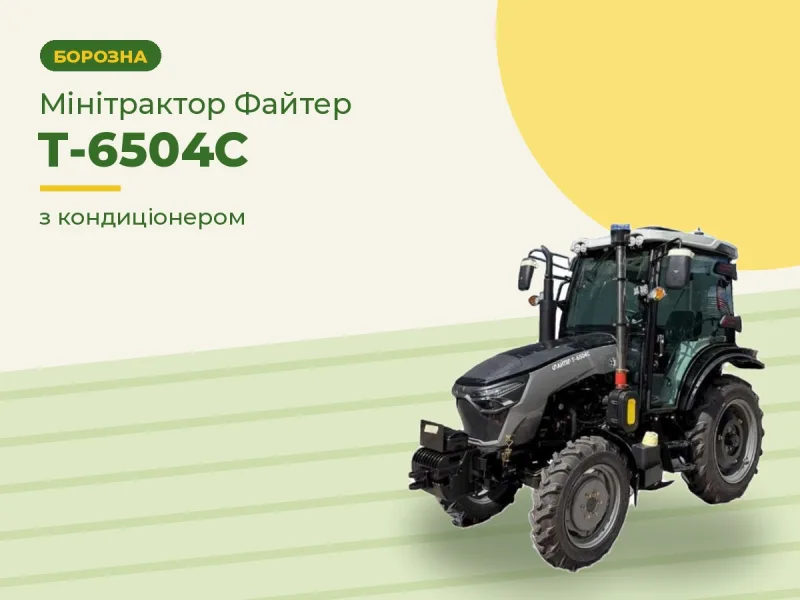 Мінітрактор Файтер Т-6504С з кондиціонером