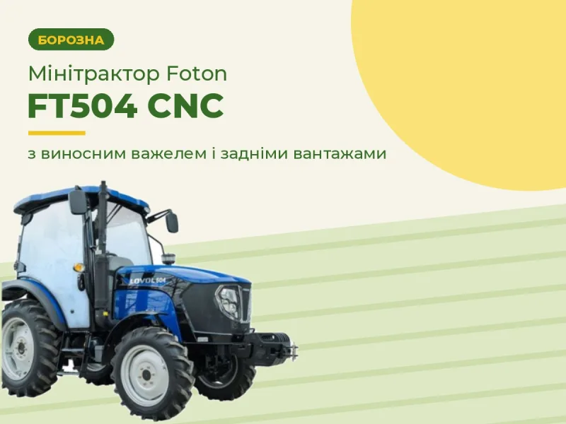 Минитрактор Foton FT504 CNC с выносным рычагом и задними грузами