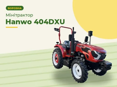 Мінітрактор Hanwo 404DXU