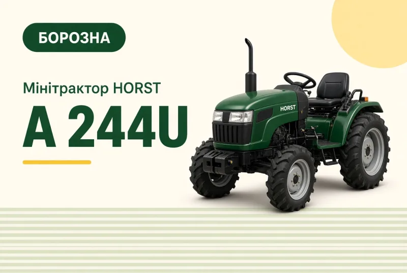 Мінітрактор HORST A 244U