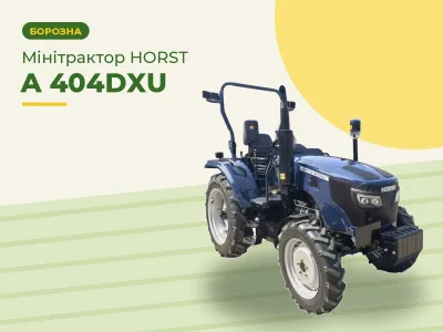 Мінітрактор HORST A 404DXU
