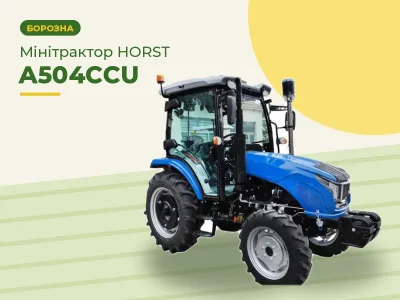 Мінітрактор HORST A504CCU з кабіною