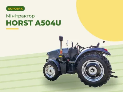 Мінітрактор HORST A504U