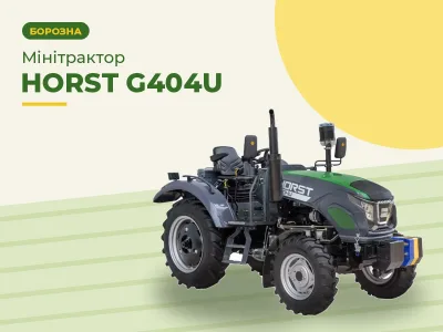 Мінітрактор HORST G404U