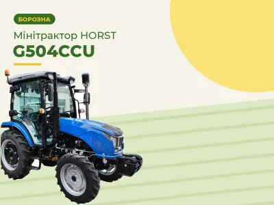 Мінітрактор HORST G504CCU з кабіною та реверсом