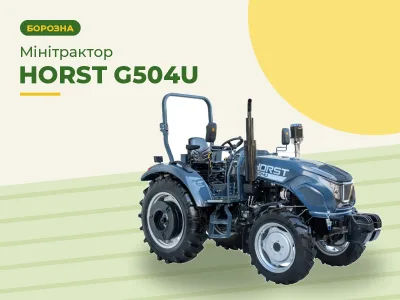 Мінітрактор HORST G504U