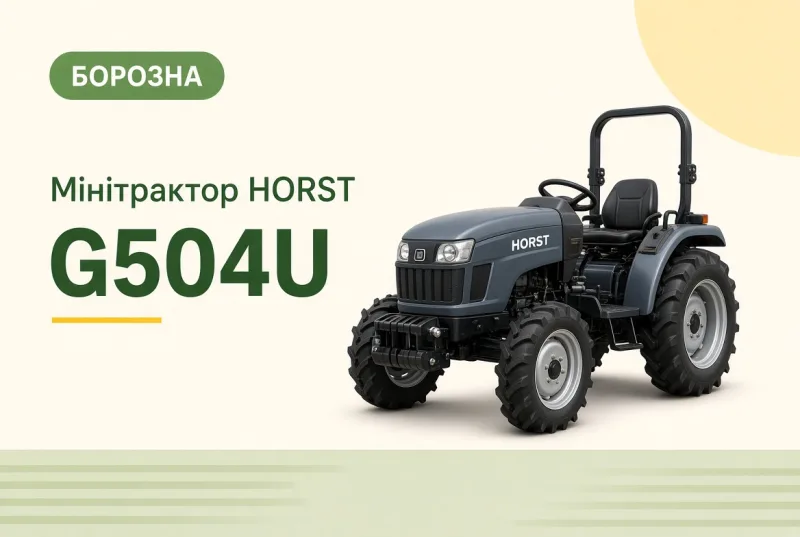 Мінітрактор HORST G504U