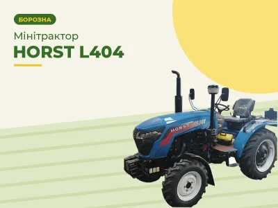 Мінітрактор HORST L404