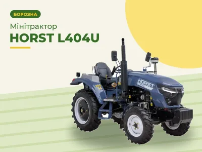 Минитрактор HORST L404U