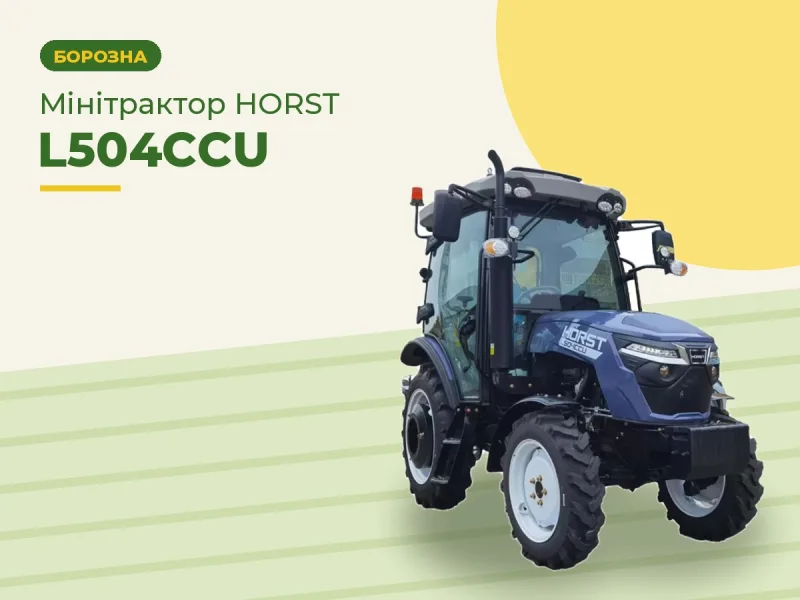 Мінітрактор HORST L504CCU з кабіною