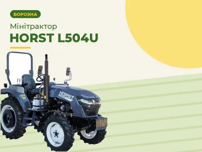 Мінітрактор HORST L504U