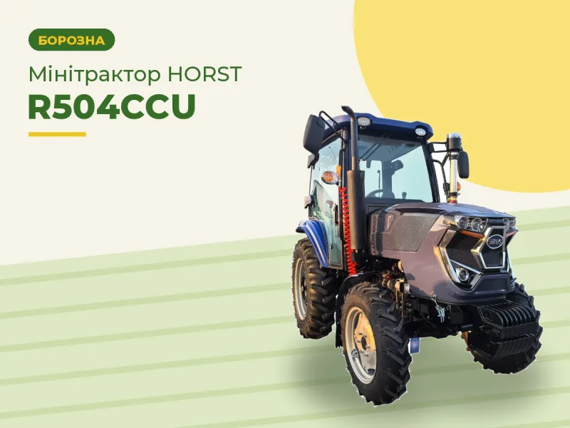 Мінітрактор HORST R504CCU з кабіною та реверсом