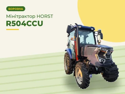 Мінітрактор HORST R504CCU з кабіною та реверсом