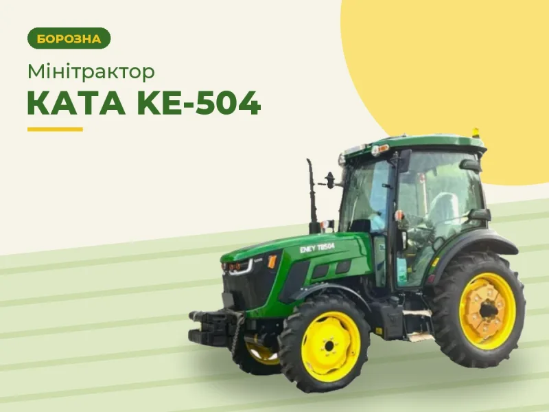 Мінітрактор КАТА KE-504