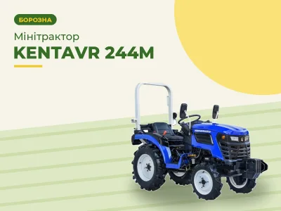 Мінітрактор KENTAVR 244M