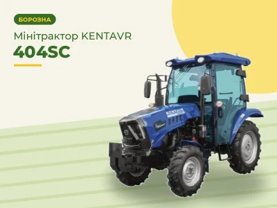 Мінітрактор KENTAVR 404SC
