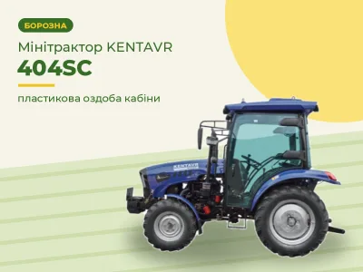 Мінітрактор KENTAVR 404SC (пластикова оздоба кабіни)
