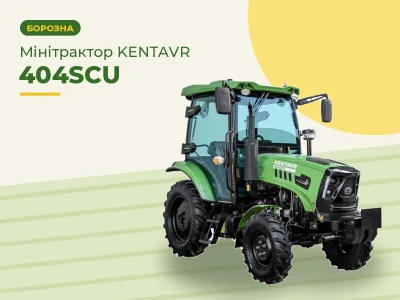 Мінітрактор KENTAVR 404SCU