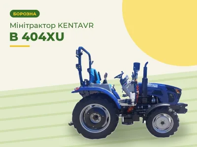 Мінітрактор KENTAVR B 404XU