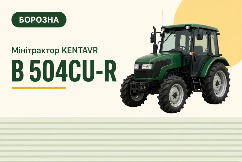 Мінітрактор KENTAVR B 504CU-R