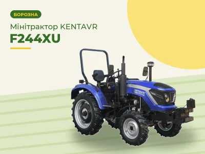 Мінітрактор KENTAVR F244XU