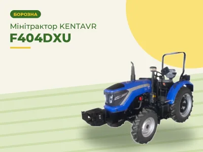 Мінітрактор KENTAVR F404DXU