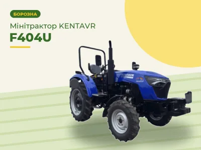 Минитрактор KENTAVR F404U