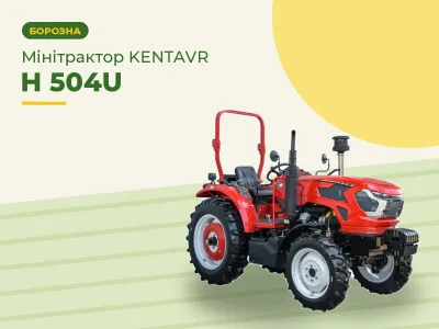 Минитрактор KENTAVR H 504U