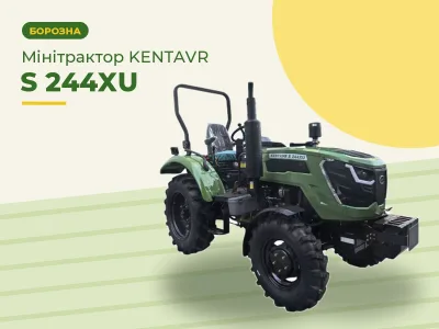 Мінітрактор KENTAVR S 244XU