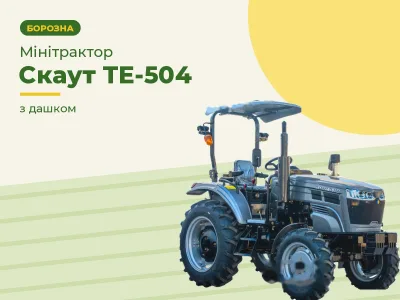 Мінітрактор Скаут ТЕ-504 з дашком
