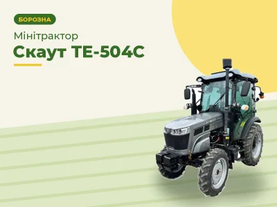 Минитрактор Скаут ТЕ-504С