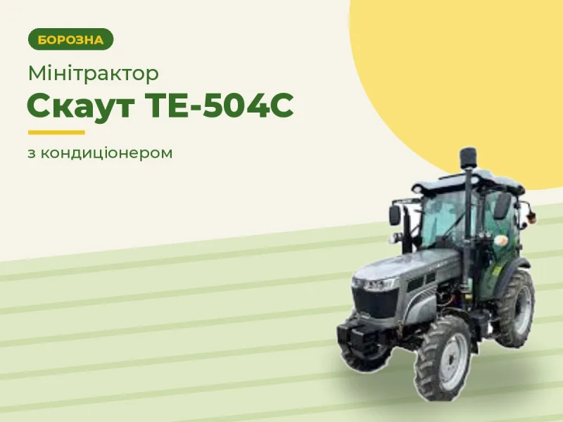 Минитрактор Скаут ТЕ-504С с кондиционером