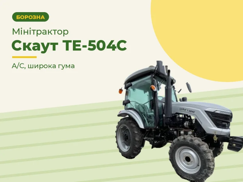 Минитрактор Скаут ТЕ-504С A/C широкая резина