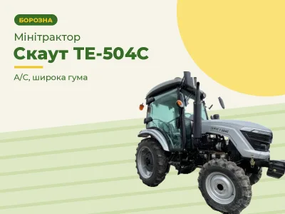 Мінітрактор Скаут ТЕ-504С A/C широка гума