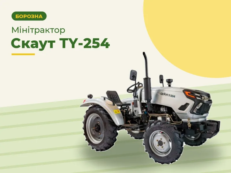 Мінітрактор Скаут ТY-254