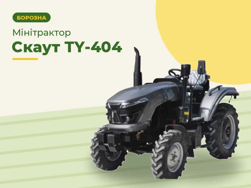 Мінітрактор Скаут ТY-404