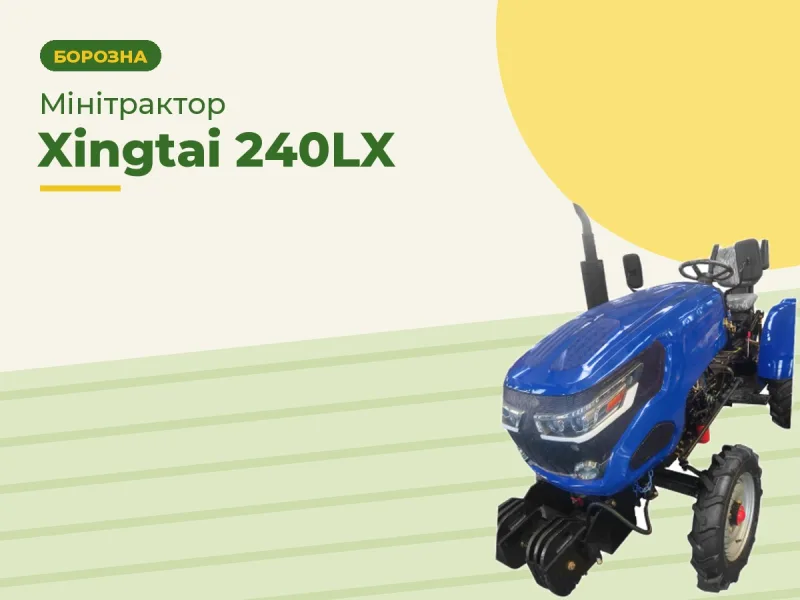 Мінітрактор Xingtai 240LX