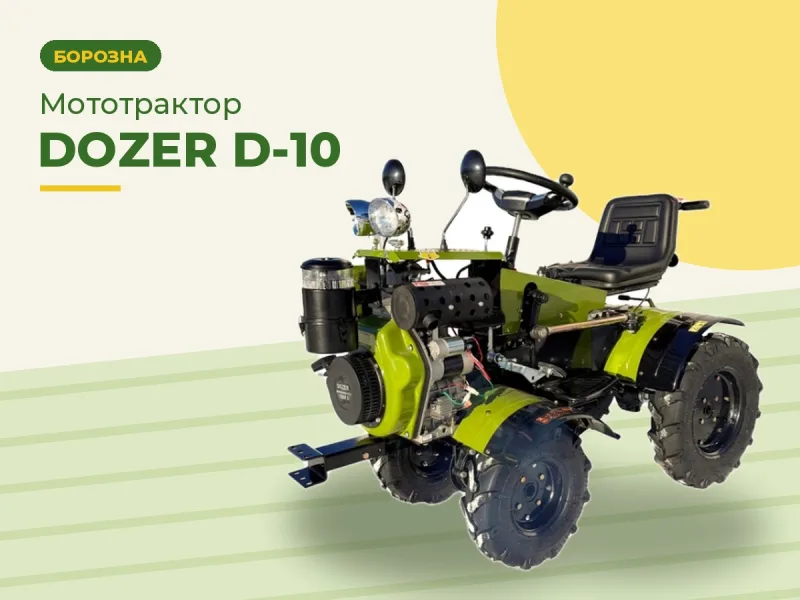 Мототрактор DOZER D-10
