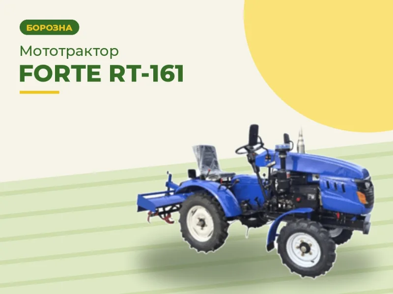 Мототрактор FORTE RT-161