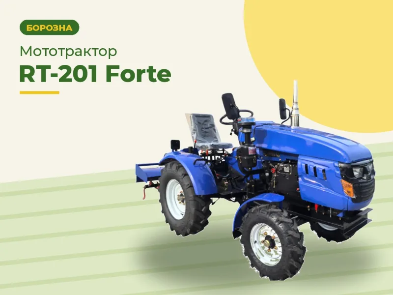 Мототрактор FORTE RT-201