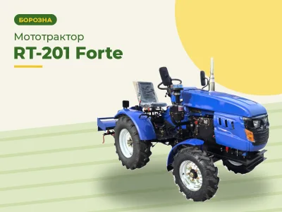 Мототрактор FORTE RT-201